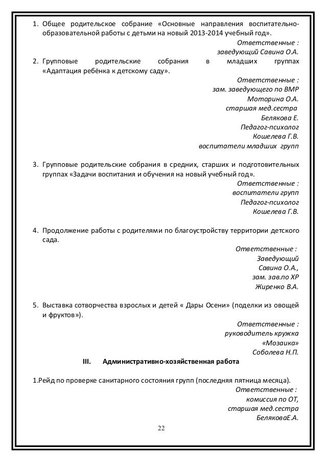 План Воспитательно Образовательной Работы Новый Год План Воспитательно Образовательной Работы Новый Год